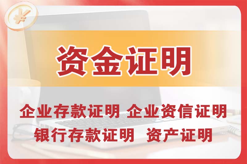 西安银行存款证明